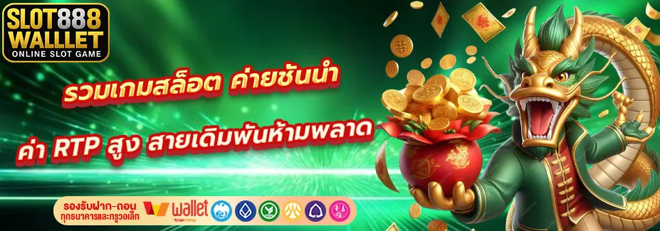 slot888walletรวมเกมสล็อตชั้นนำ
