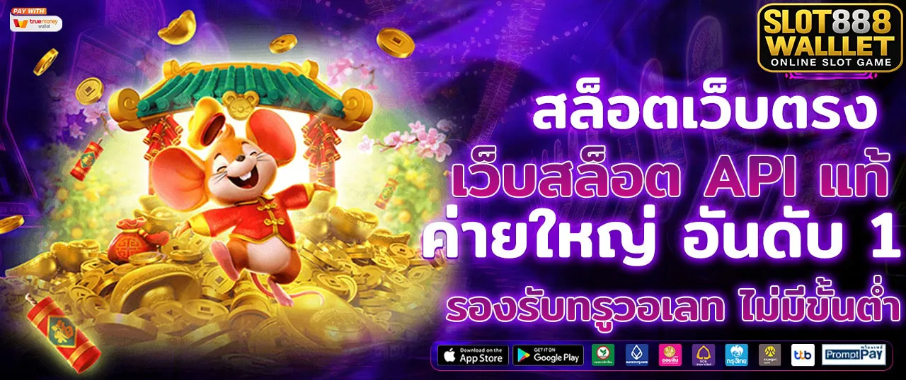 slot888walletเว็บตรงอันดับ1