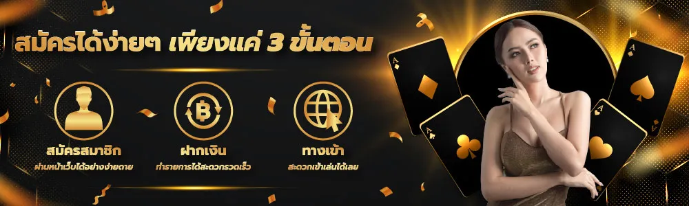 ขั้นตอนสมัครสมาชิก