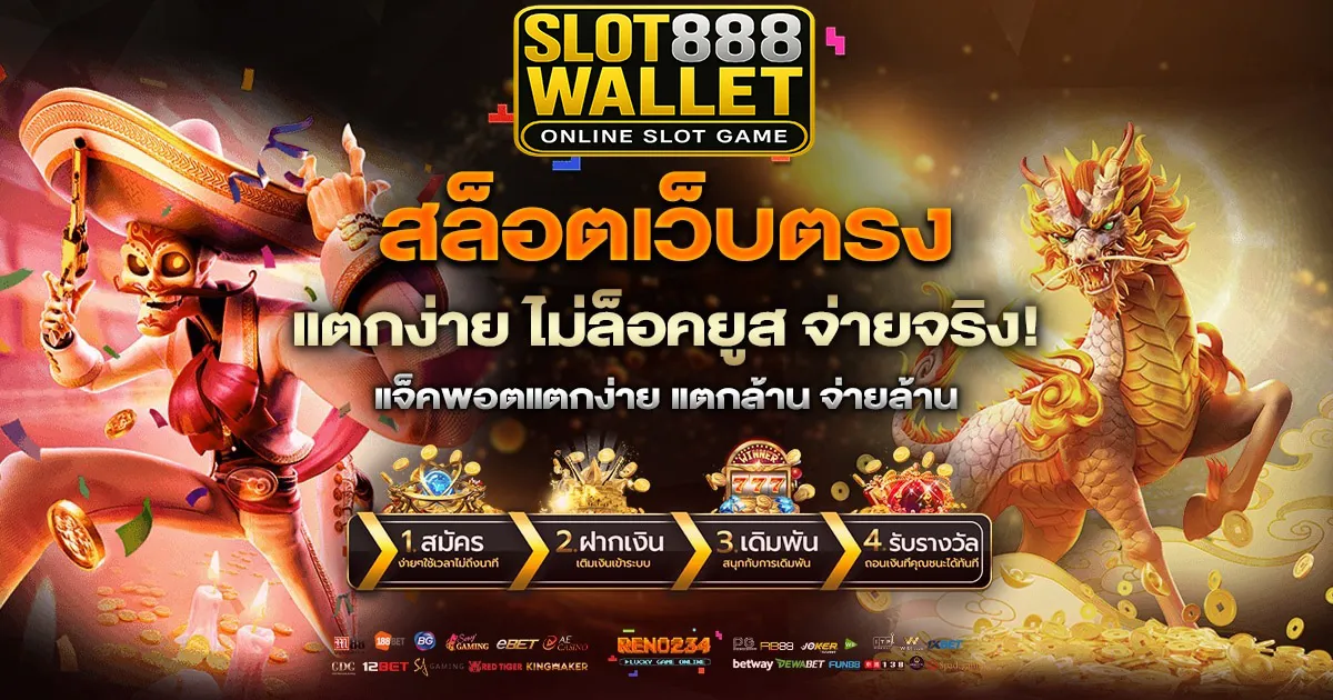 สล็อตเว็บตรง-แตกง่าย-ไม่ล็อคยูส