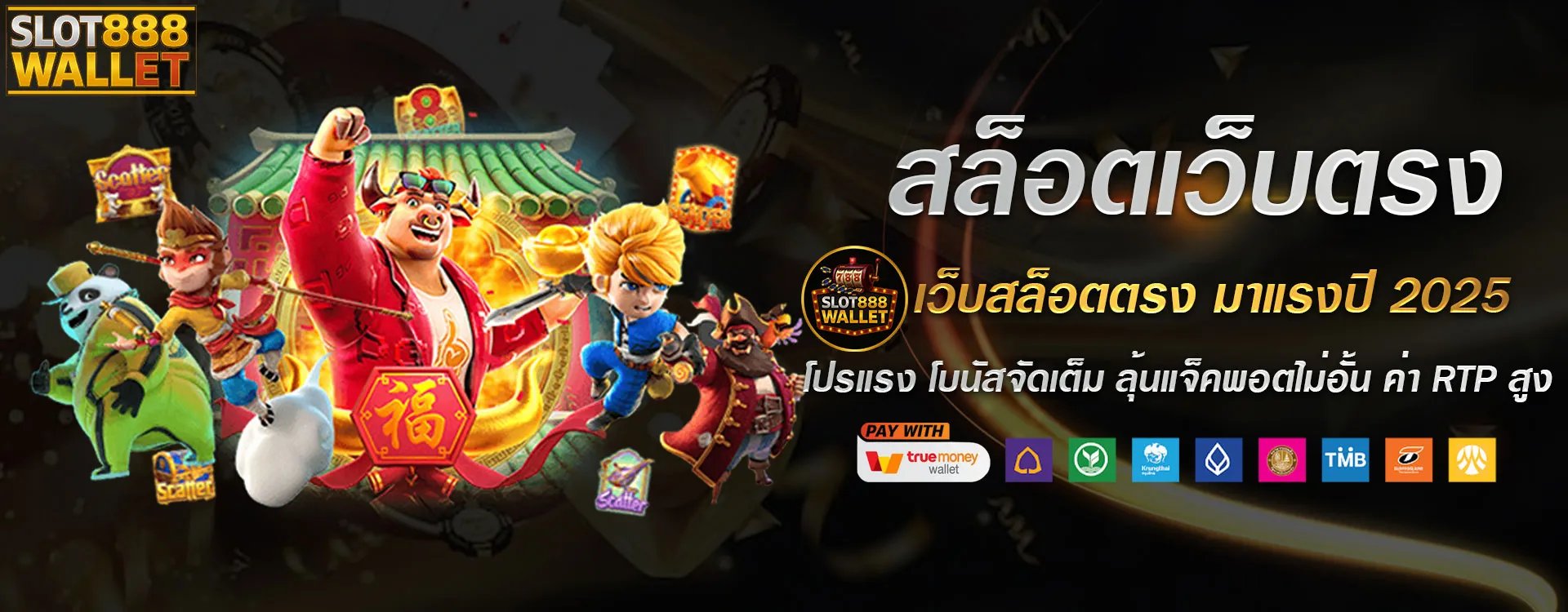 สล็อตเว็บตรงสล็อต888