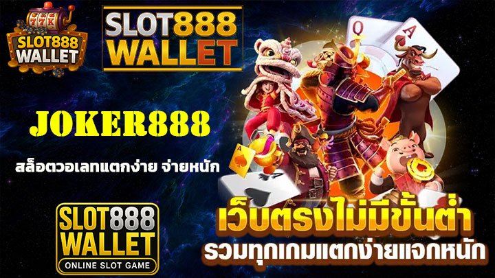 JOKER888