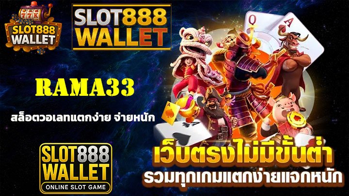 Rama33
