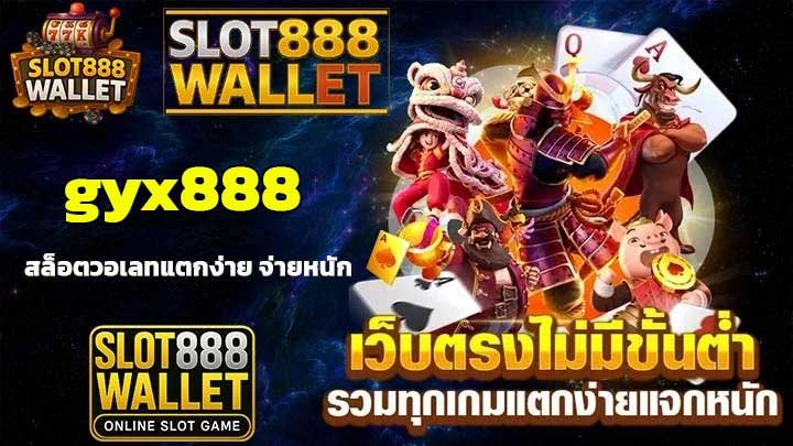 gyx888