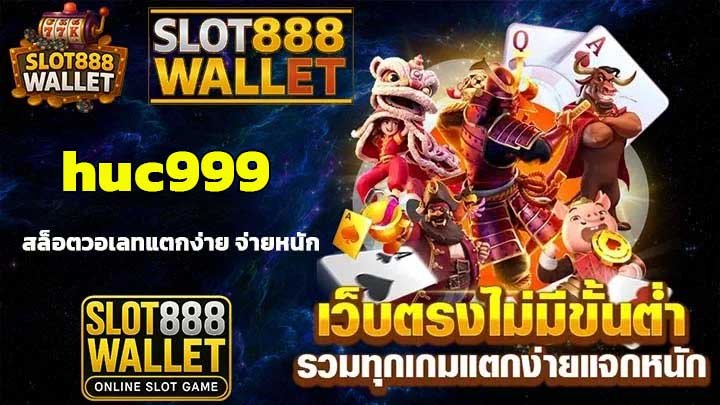 huc999