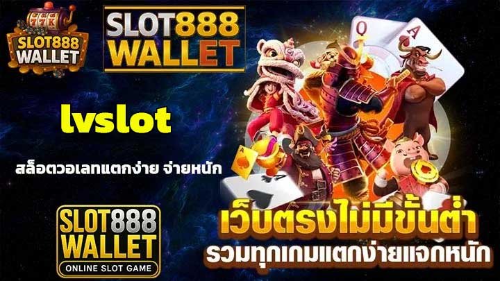 lvslot