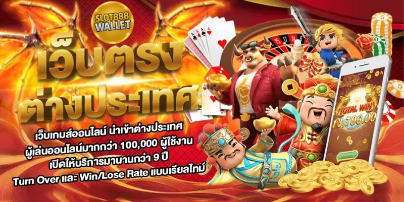 slot888walletแจกเครดิตฟรี2